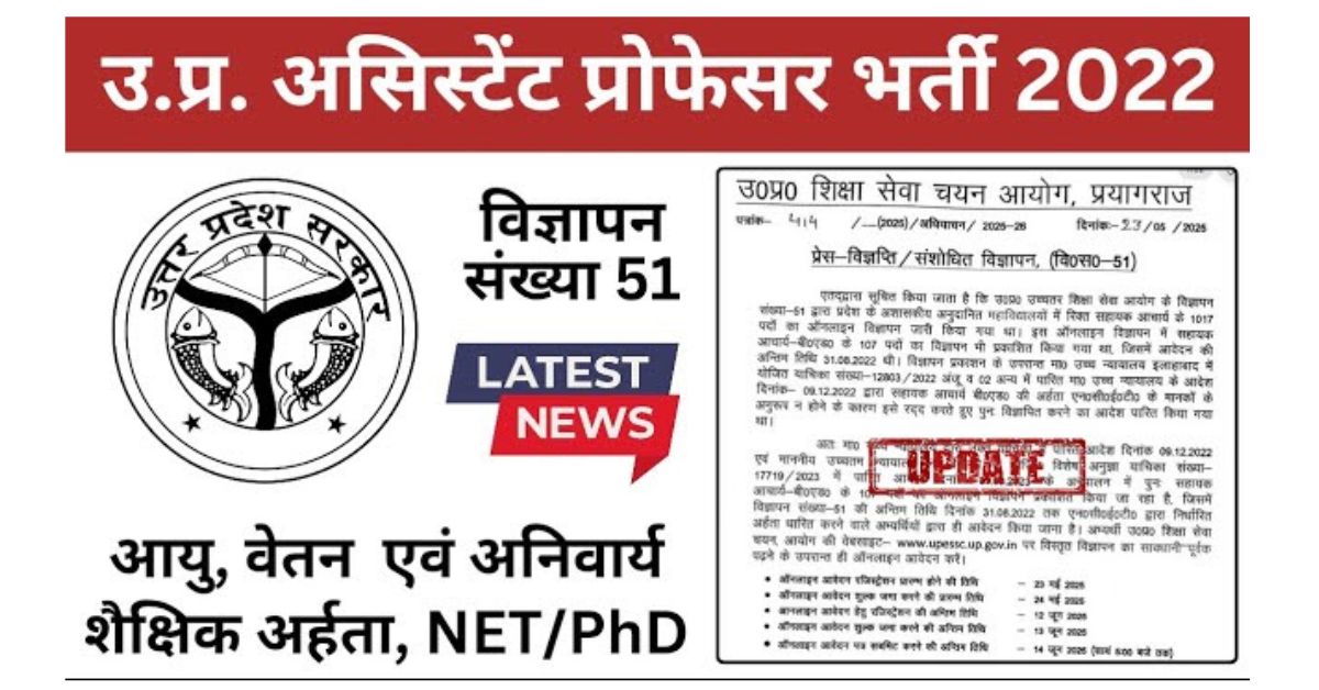 UPESSC Assistant Professor BEd Recruitment 2025