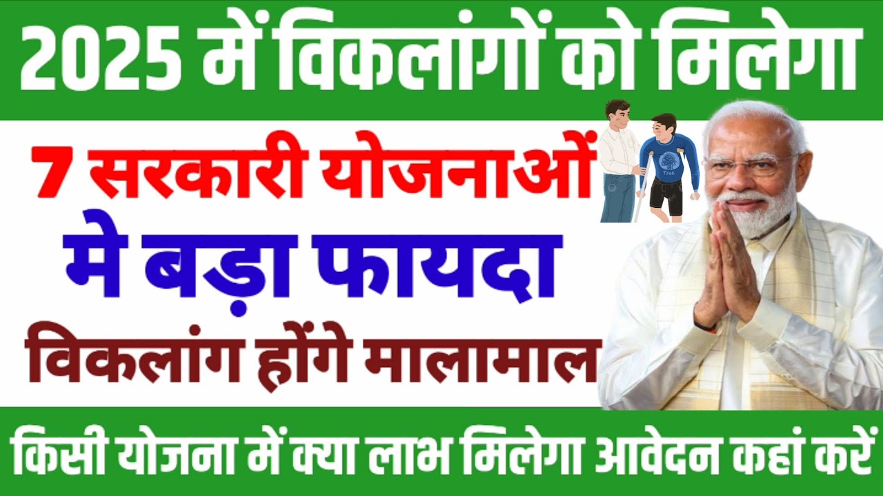 viklang pension 7 yojana benifits