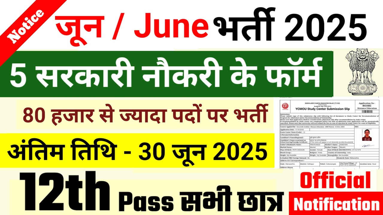 top govt vacancy for 12th pass in june