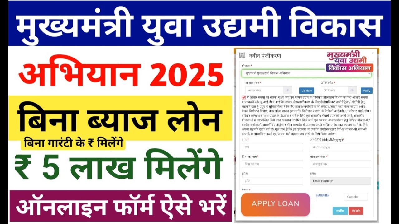 CM Yuva Udyami Vikas Abhiyan Yojana 2025