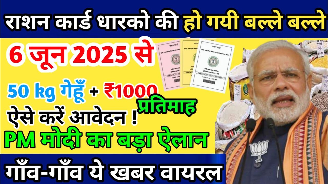 6 june free ration