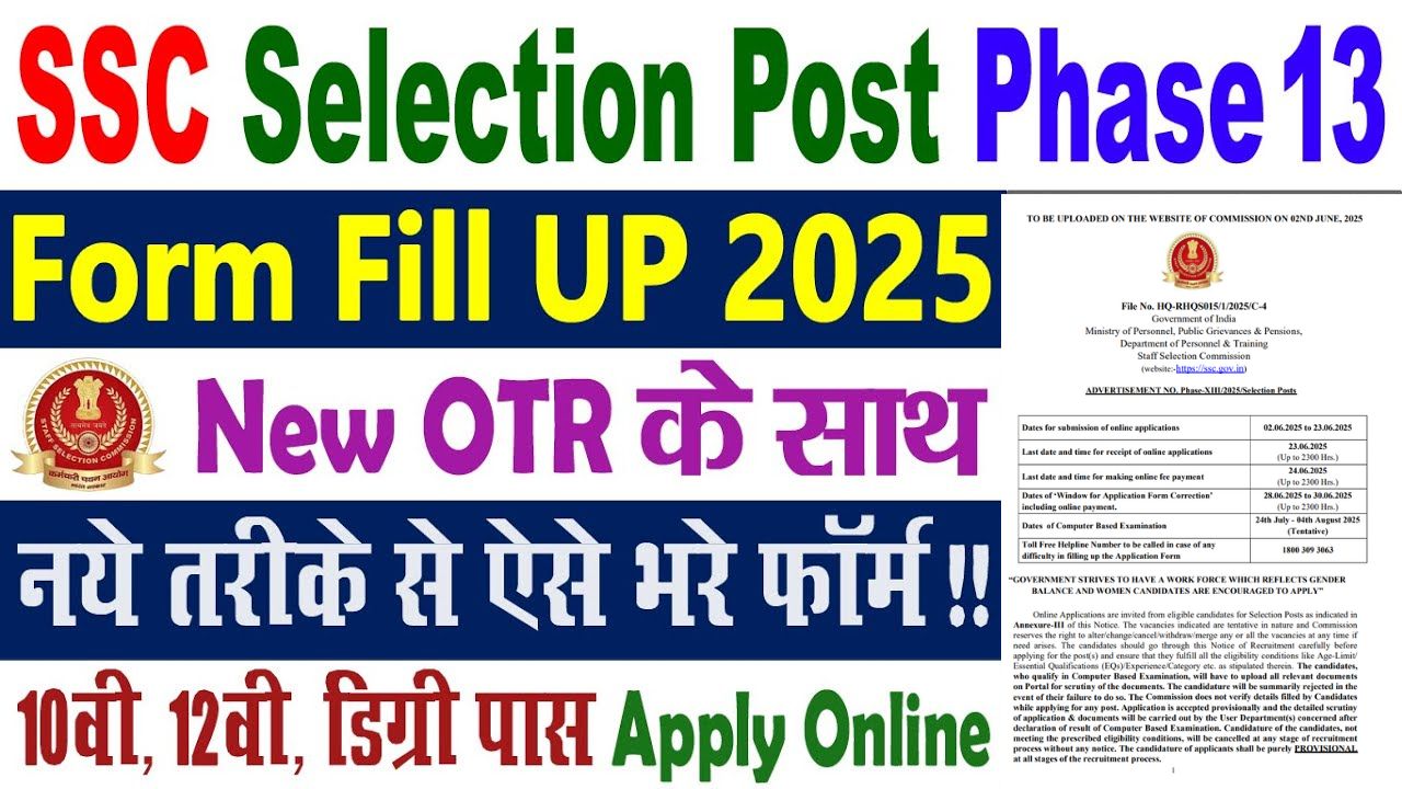 SSC Section Post Phase 13th Recruitment 2025