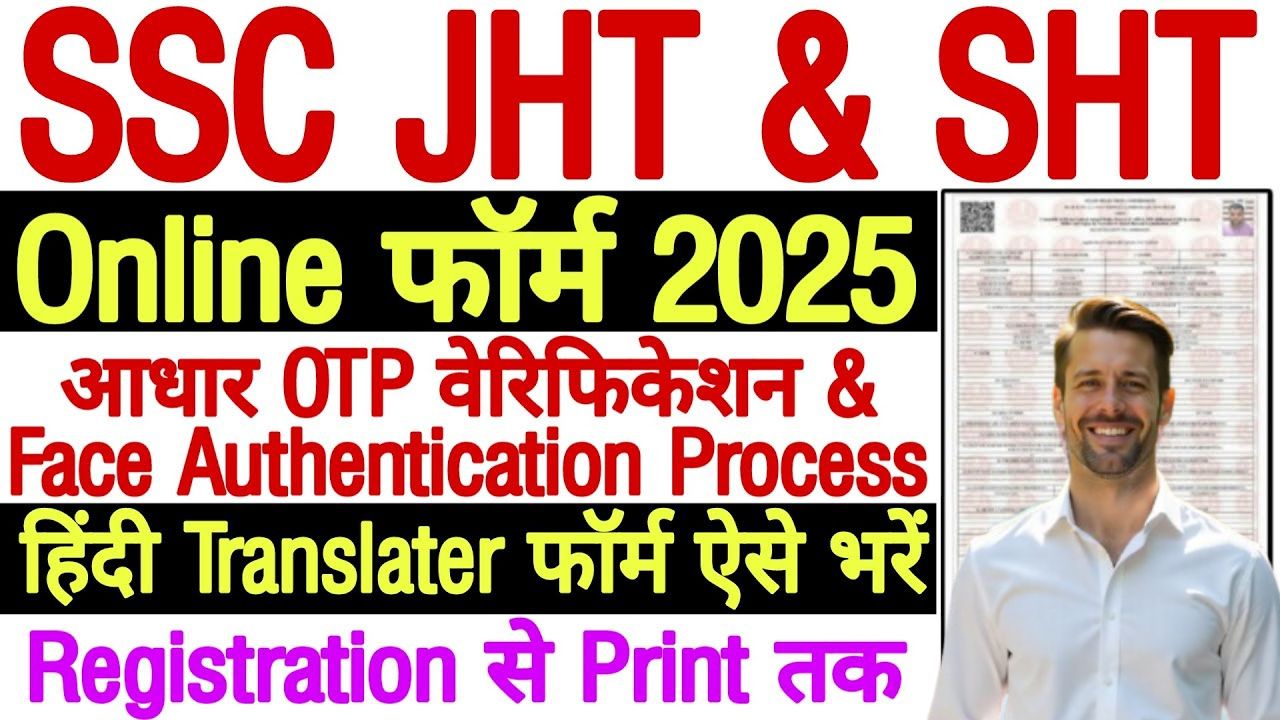 SSC JHT & SHT Recruitment 2025