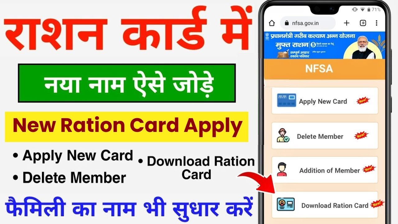Add new Member in Ration Card