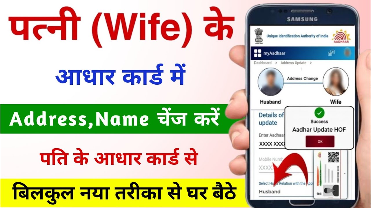 How To Change Address In Wife's Aadhar Card
