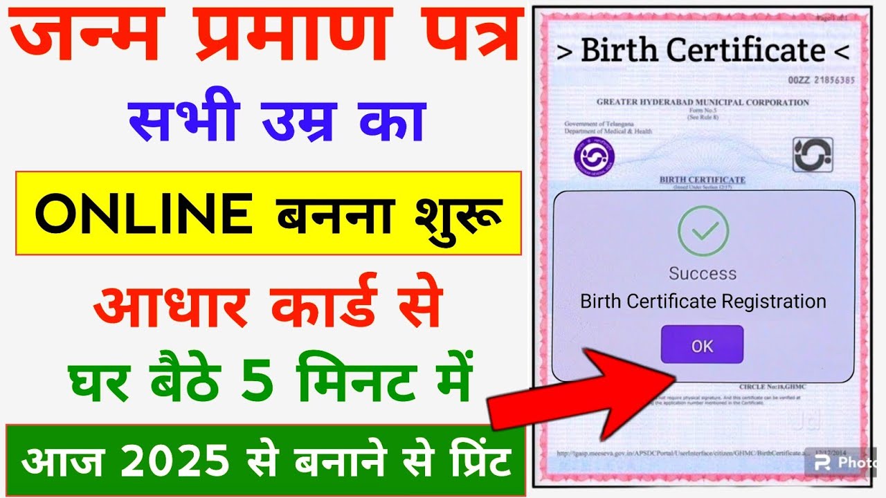 birth certificate online process 2025